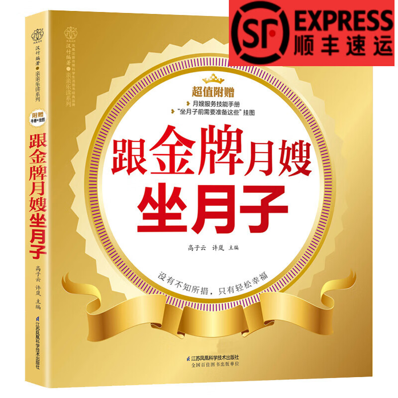 跟金牌月嫂做月子 做月子餐与新生儿护理书产后护理营养月子餐调养怀孕