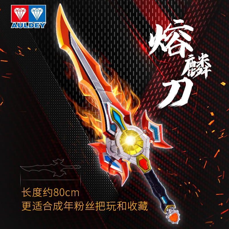 奥迪双钻铠甲勇士英雄机甲变身装备腰带熔麟刀珍藏版惊喜模型玩具生日