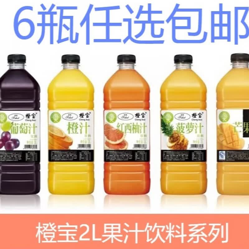 橙宝果汁 2l*6瓶 果汁饮料 全国28省区直供 留言备注6瓶