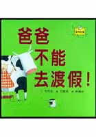 预售 布克里，埃米莉 爸爸不能去渡假 格林文化
