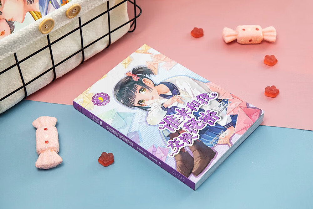 辫子姐姐心灵花园：漫画版 谁来和我交换秘密详情图