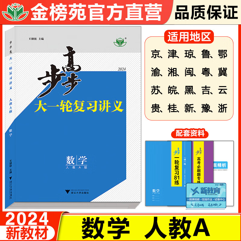 2024版步步高大一轮复习讲义数学人教A版新高考高三数学训练辅导书 高考总复习练习册一轮复习资料书高中数学必刷题 金榜苑人教a