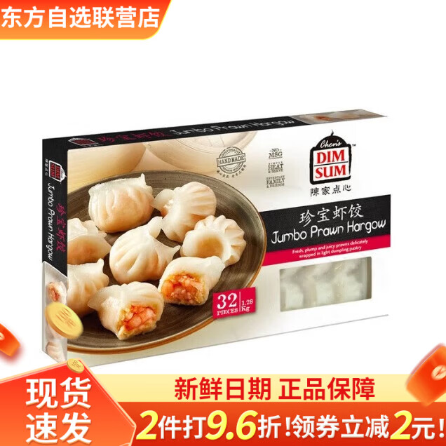 陳家點(diǎn)心珍寶蝦餃皇1.28kg32只小吃營(yíng)養(yǎng)早餐 山代購(gòu)姆 陳家點(diǎn)心珍寶蝦餃皇1.28kg
