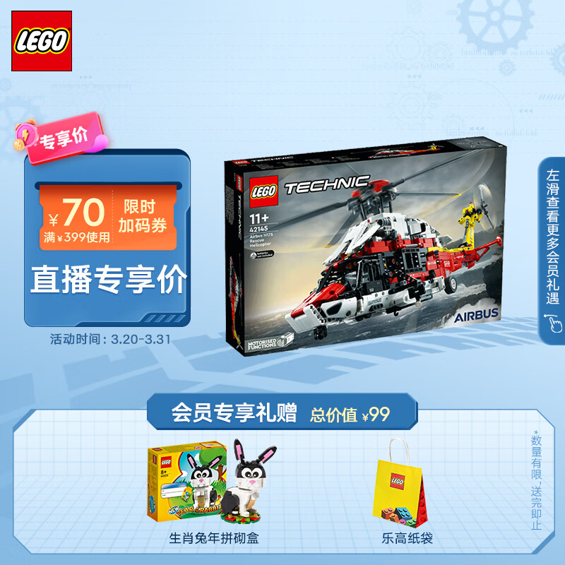 乐高（LEGO）积木 机械组 42145 空客H175救援直升机 11岁+男孩玩具生日礼物怎么样,好用不?