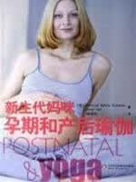 新生代妈咪孕期和产后瑜伽 FrancoisdBarbira 9787533141011【正版图书】