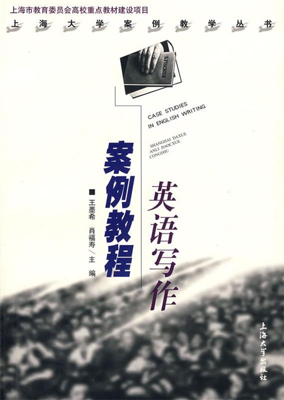 英语写作案例教程