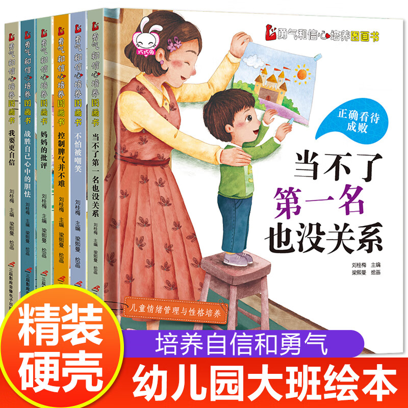 精装硬壳绘 大班幼儿园阅读绘5-6-8岁带拼音的儿童故事书培养自信和