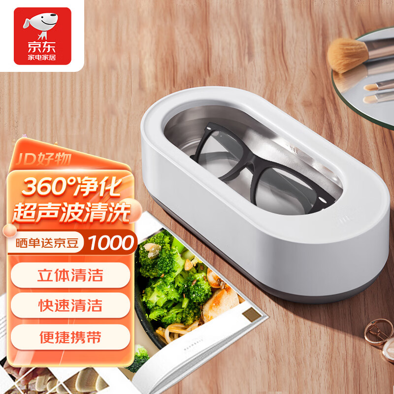 智选京品EraClean超声波清洗机眼镜洗眼镜机神器首饰剃须刀手表带假牙化妆刷便携清洁 标准版使用感如何?