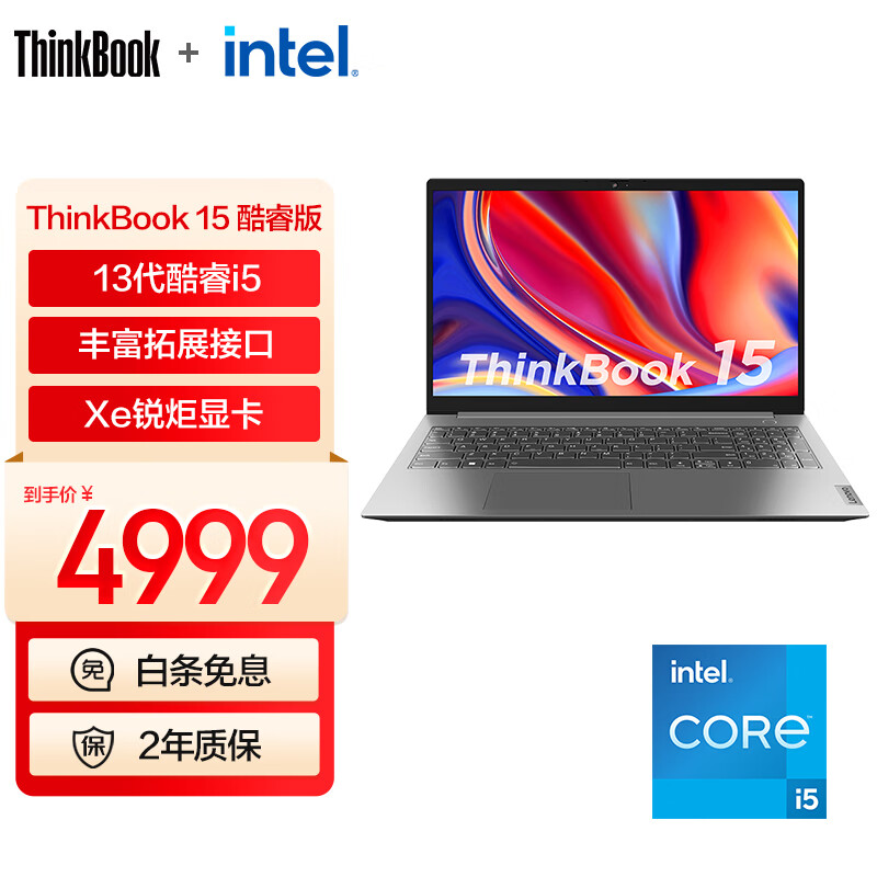 ThinkPad 联想ThinkBook14/15 13代英特尔酷睿 商务轻薄笔记本电脑 15.6英寸：i5-1340P 512G 00CD