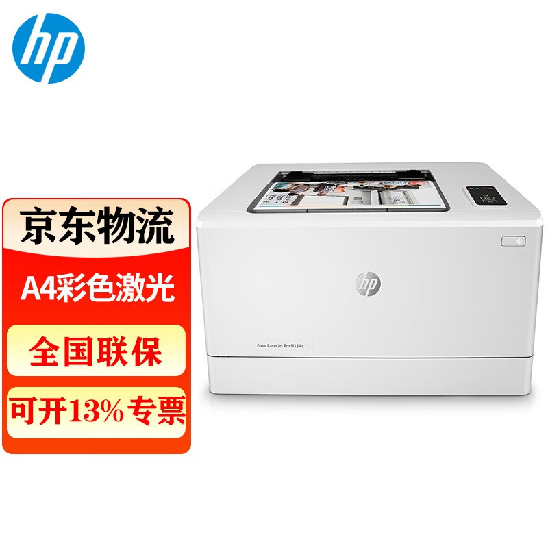 惠普(hp) 打印机办公 154a  a4彩色激光 单功能打印 154a