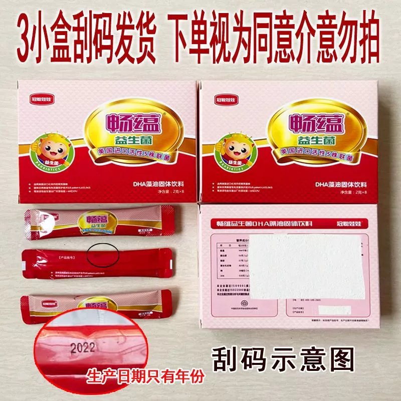 畅蕴益生菌儿童专用进口菌株dha冠聪宝宝24包【儿童装】24包/3小盒