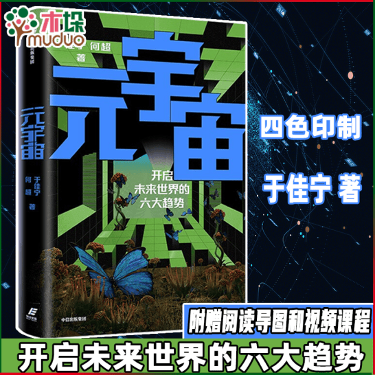 元宇宙指南 引爆资本圈的元宇宙概念是泡沫还是未来 元宇宙于佳宁