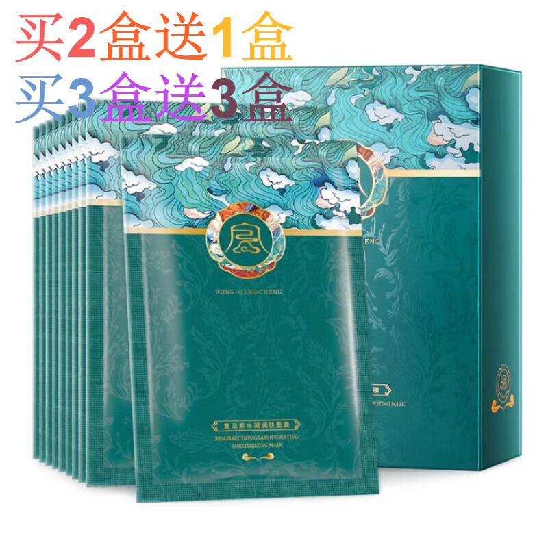 容倾城复活草水凝润肤面膜1盒