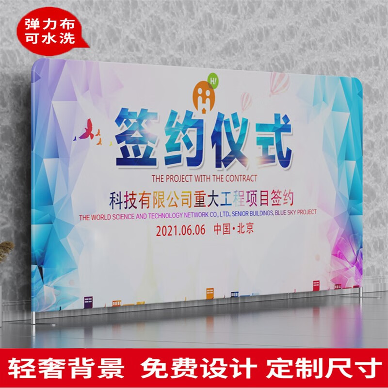 幕秀拉网展架铝合金活动广告签名墙订制签到墙定做背景 任意尺寸定做