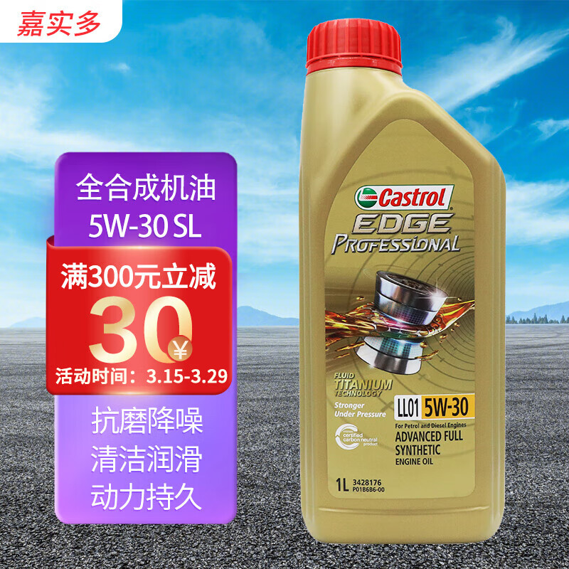 口碑反馈嘉实多嘉实多 极护 5W-30全合成机油真实反馈如何？使用三周感受分享