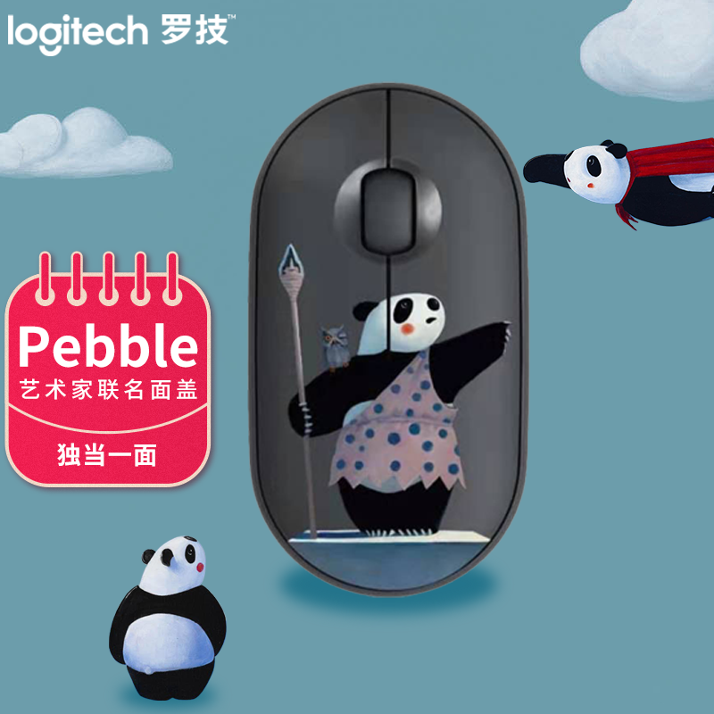 罗技（Logitech）Pebble 无线鼠标 鹅卵石 蓝牙无线双模鼠标静音 苹果MAC笔记本鼠标 Pebble黑+【独当一面】上盖