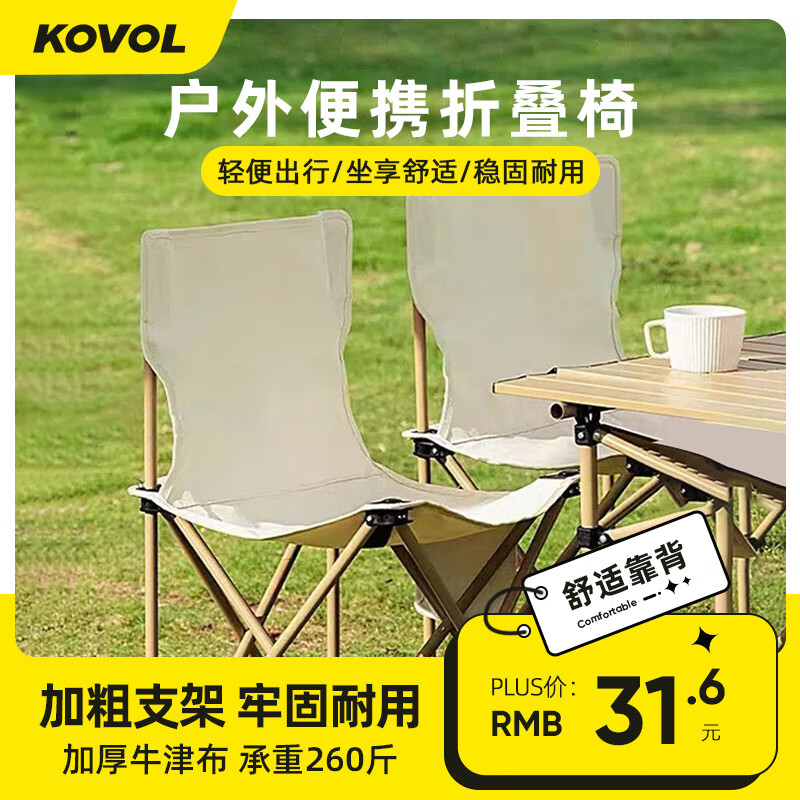 KOVOL 户外折叠椅子钓鱼凳便携式露营野营美术写生折叠凳野餐小马扎