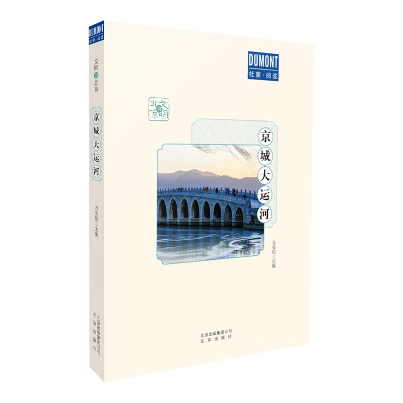 京城大运河-文明游