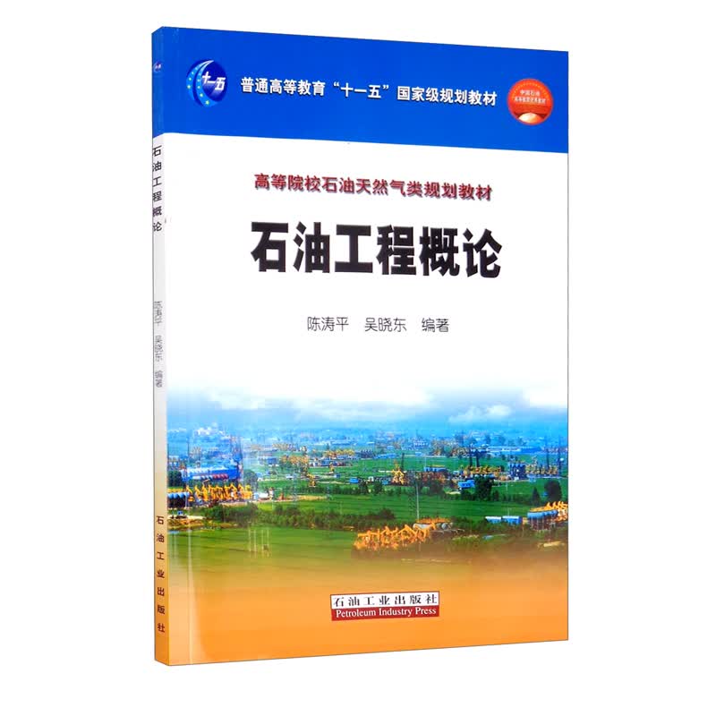 石油工程概论属于什么档次？