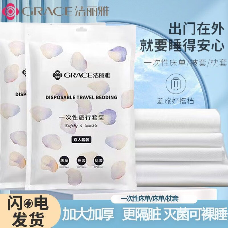洁丽雅(Grace)洁丽雅一次性毛巾浴巾洗脸巾旅行装单包压缩非纯棉加厚加大旅游 1包|共4件【双人旅行套装】