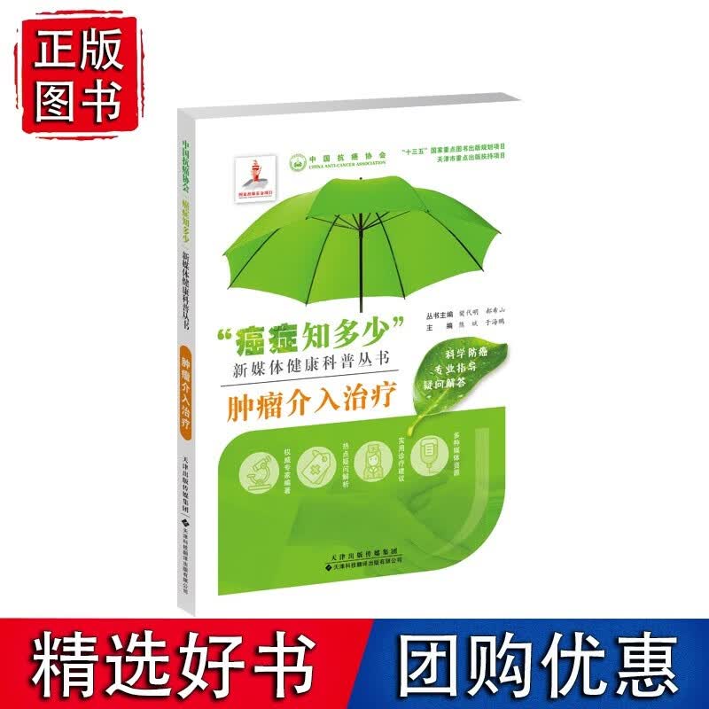 肿瘤介入治疗