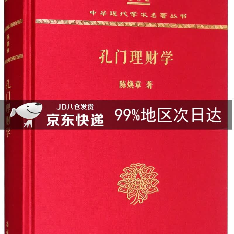孔门理财学（120年纪念版）
