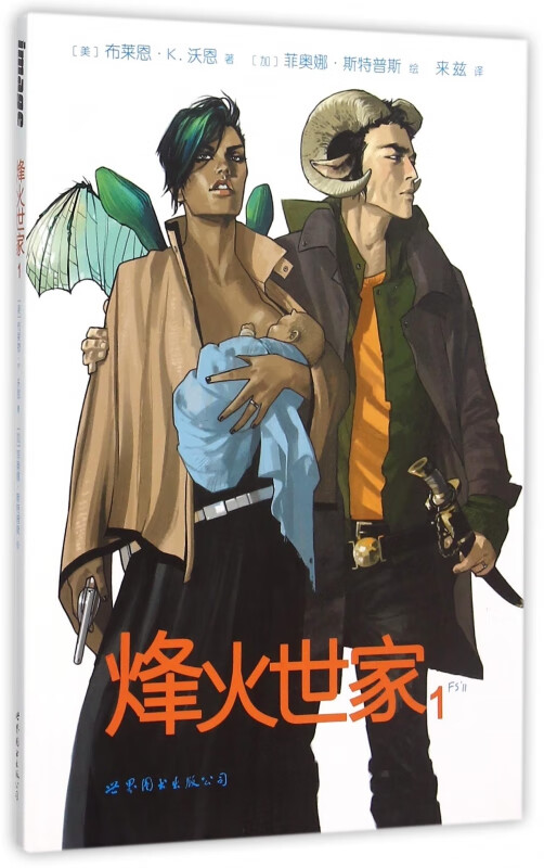 烽火世家(1)