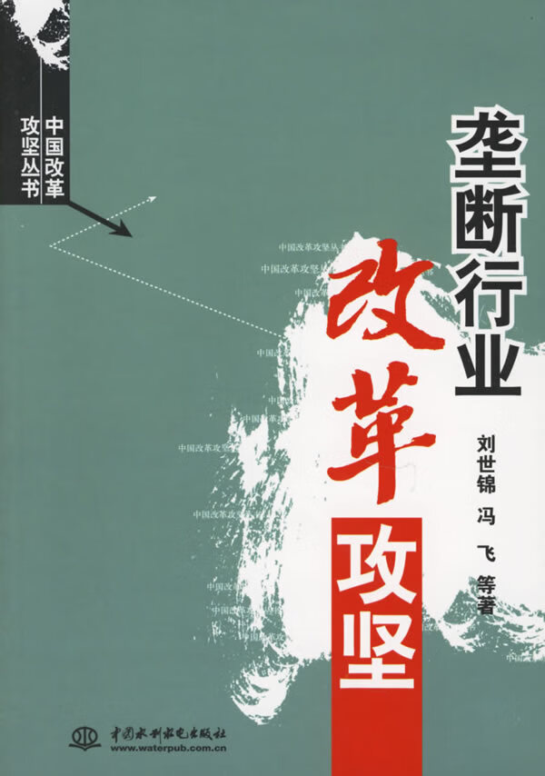 hz垄断行业改革攻坚