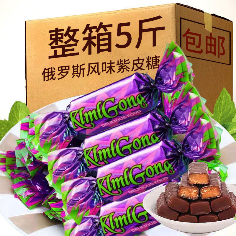 klmlgong 国产紫皮糖巧克力果仁夹心整箱年货置办小零食喜糖果 紫皮糖