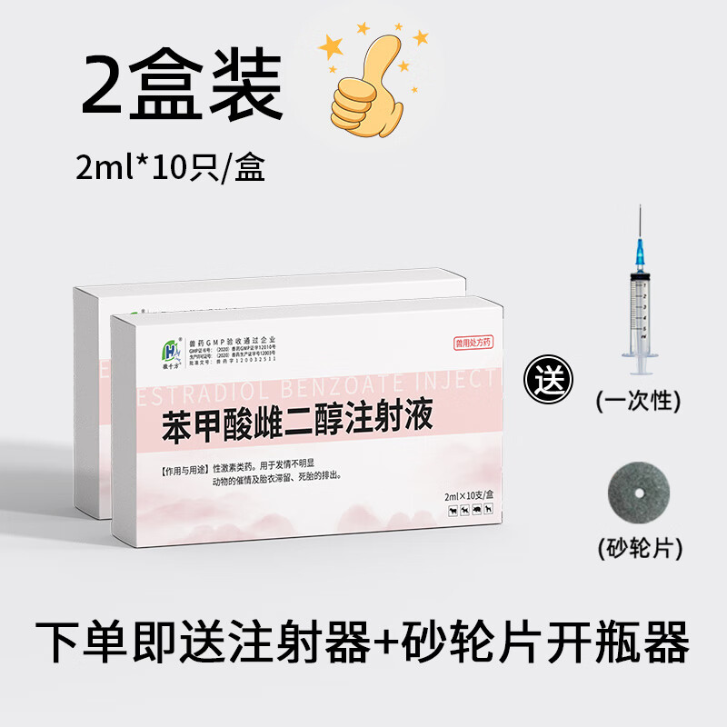 徽千方兽用苯甲酸雌二醇注射液 猪药牛羊用母畜促发情胎衣不下国标