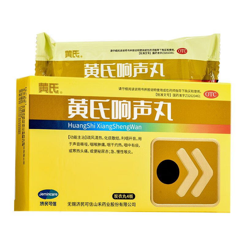 133g*144丸 化痰散结利咽开音声音嘶哑咽喉肿痛咽中有痰便秘尿赤急