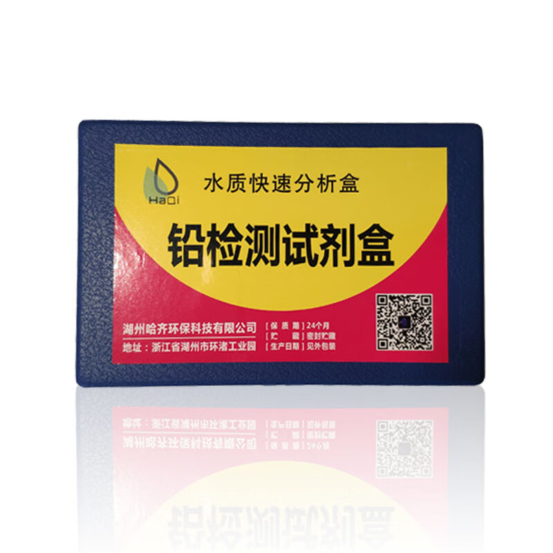 适用于水质重金属铅检测试剂盒自来饮用水铅汞含量快速分析试纸 铅