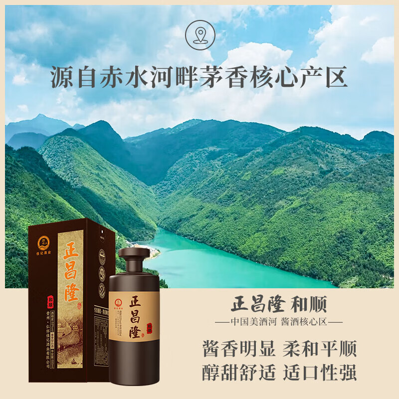 佳记贵州佳记酱酒 正昌隆和顺 口粮酱香型白酒53度自饮送礼宴请 53度 500mL 1瓶 【口粮酱酒】