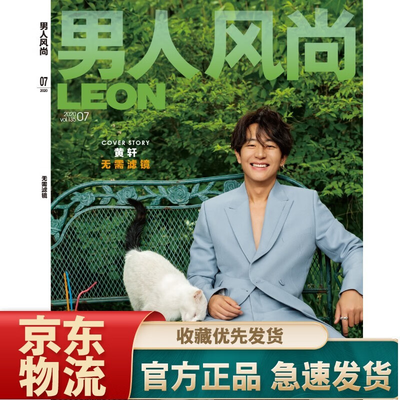 男人风尚（2020年7期）