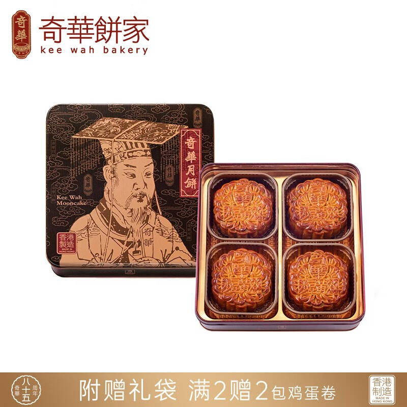 奇華月餅 香港製造 8個入り 中秋の名月 本番月餅 奇華月餅 香港製造 8個入り 中秋の名月 本番月餅