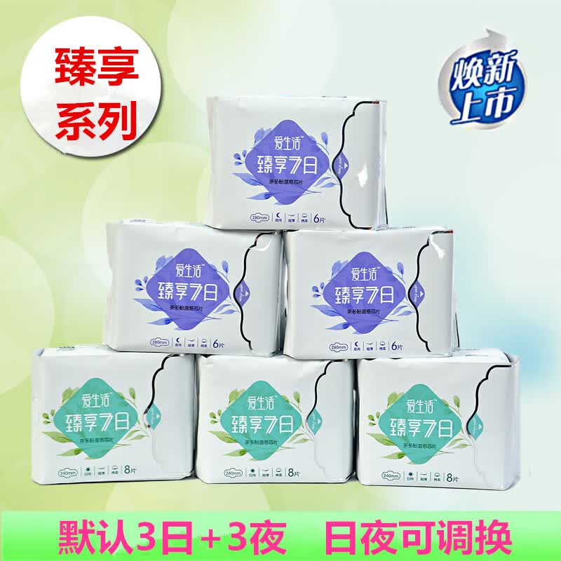 绿叶爱生活卫生巾臻享7日用夜用茶多酚温感组合装棉柔姨妈巾 棉柔姨妈