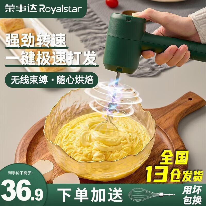 荣事达（Royalstar） 打蛋器电动家用手持奶油打发器厨房自动打蛋机无线迷你烘焙搅拌器 高贵绿【双棒+快速打发+充电式】家用便捷