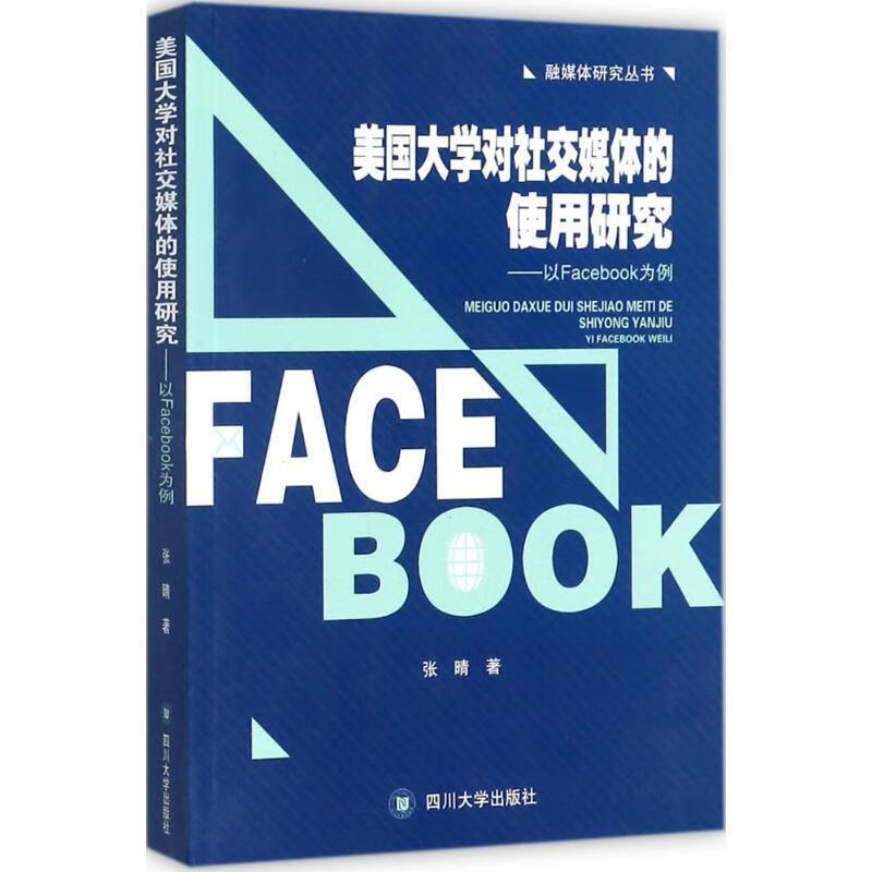 美国大学对社交媒体的使用研究