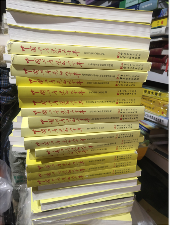 正版有瑕疵-中国共产党的九十年（套装共3册）（2016中国好书） 书皮有磨损或者变色 内容不缺