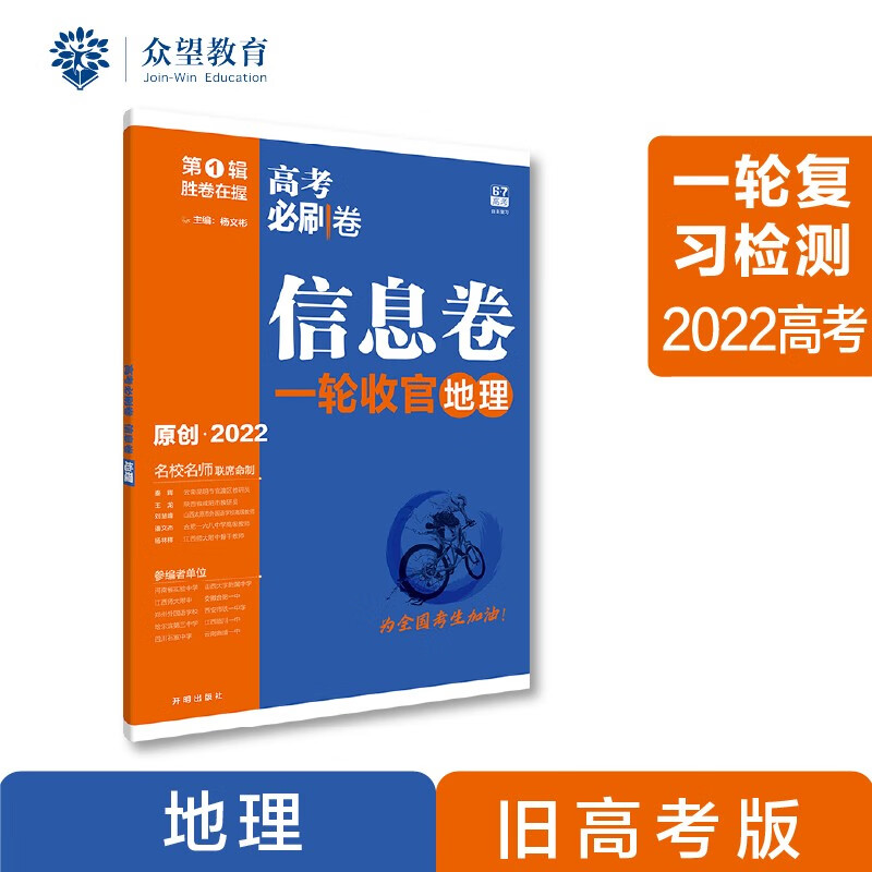 高考必刷卷 信息卷 地理（全国版） 一轮复习检测 2022 理想树