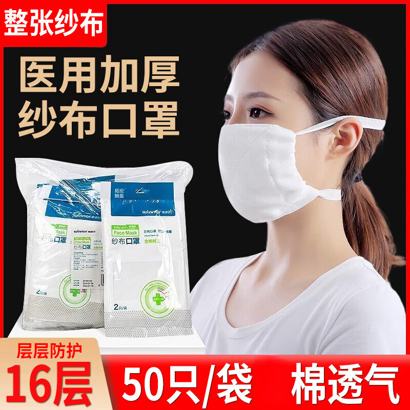 醫(yī)用紗布口罩加厚防塵棉紗透氣棉鼻可水洗工業(yè)防灰粉塵口勞保 30個(gè)12層加密純紗布松緊掛耳款