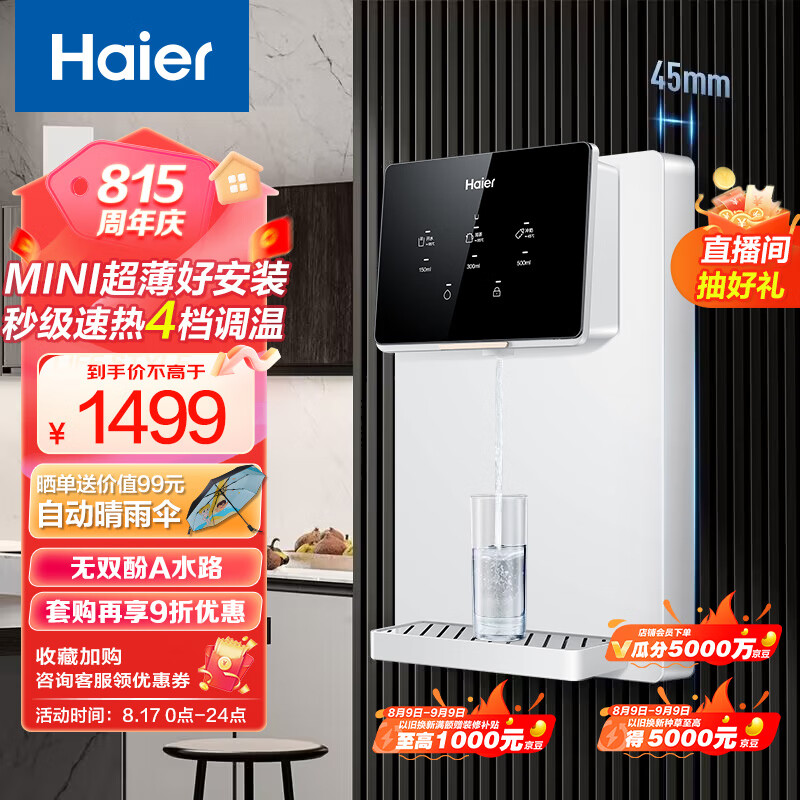 海尔（Haier）管线机 壁挂式饮水机 家用无胆即热式直饮机厚膜速热 4档水温调节净水器伴侣HGR2207属于什么档次？