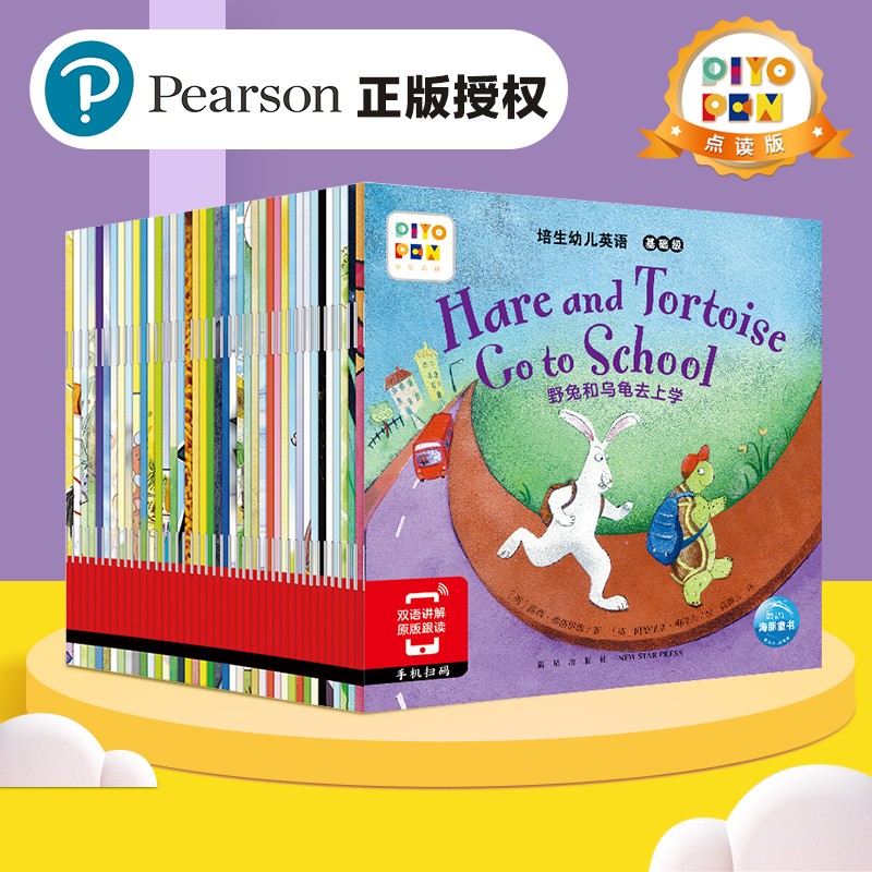 PIYO PEN点读版】培生幼儿英语预备级基础级提高级分级阅读3-12岁启蒙教材 基础级一辑42册怎么看?