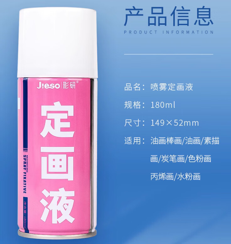 彩研(jieso)彩研定画颜料美术绘画专用保护剂水性喷雾素描色粉 定画液