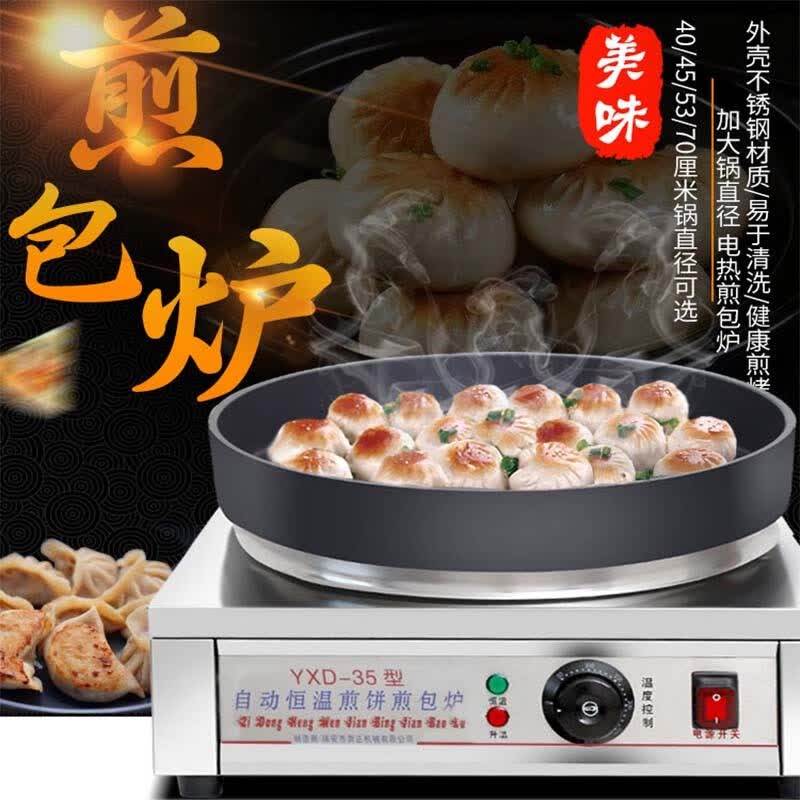 煜灿 商用燃气煎包炉燃气电饼铛煎饺锅贴机生煎包锅水煎包摆摊煎饼机电热 【电热款】煎包炉53直径2.8kw怎么样,好用不?