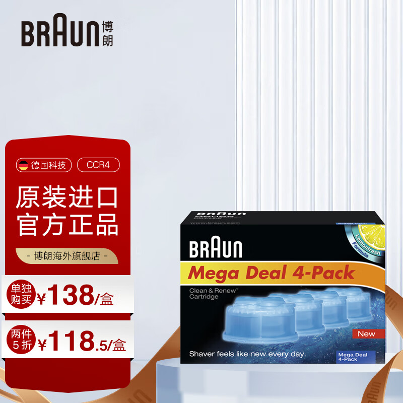 【博朗官旗】博朗（BRAUN） 德国博朗男士剃须刀配件 清洗液CCR4盒套装清洁液