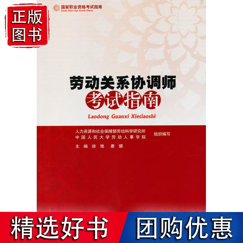 #劳动关系协调师考试指南(RL)—国家职