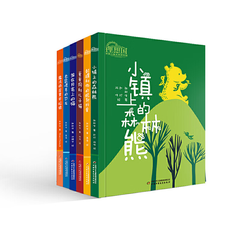 理想国·张秋生·中国文学原创馆（全六册）