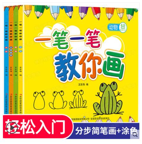 儿童简笔画手绘本大全 幼儿园小学生一二三四年级学画画绘画的教材书 2-3-4幼儿零基础初级自学入门教 一笔一笔教你画全套4册