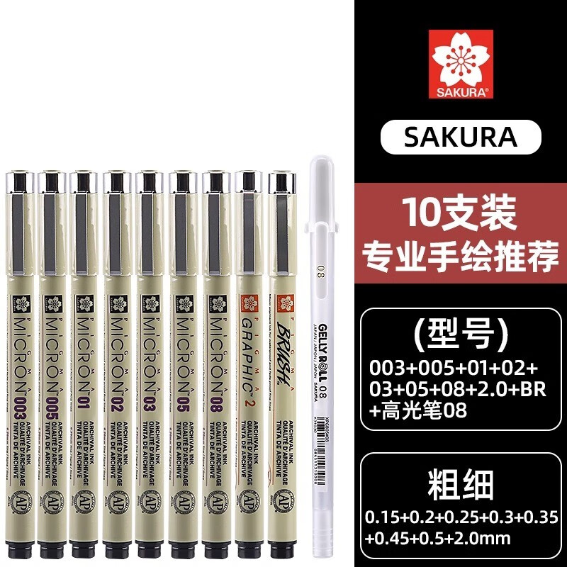 日本进口樱花针管笔美术专用防水勾线笔手绘sakura牌画笔漫画描边笔